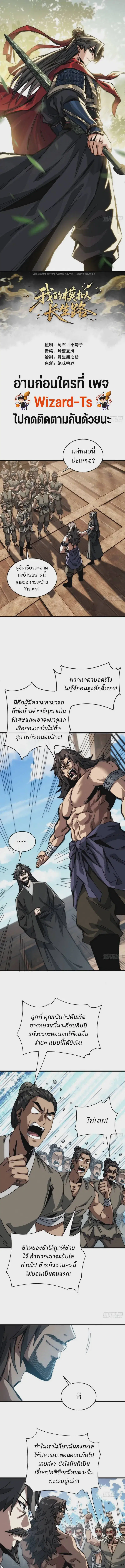 My Simulated Path to Immortality ตอนที่ 16 หน้า 1