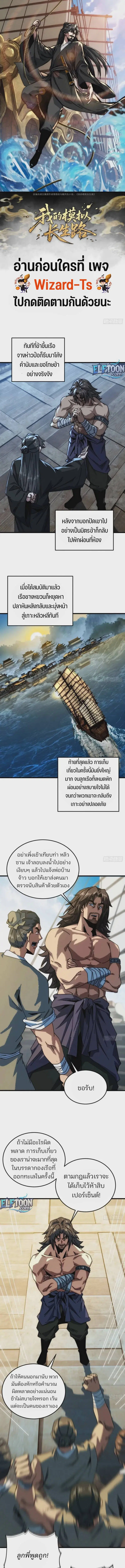 My Simulated Path to Immortality ตอนที่ 17 หน้า 1