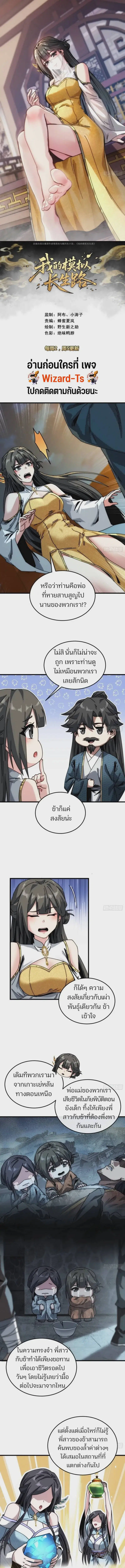 My Simulated Path to Immortality ตอนที่ 18 หน้า 1