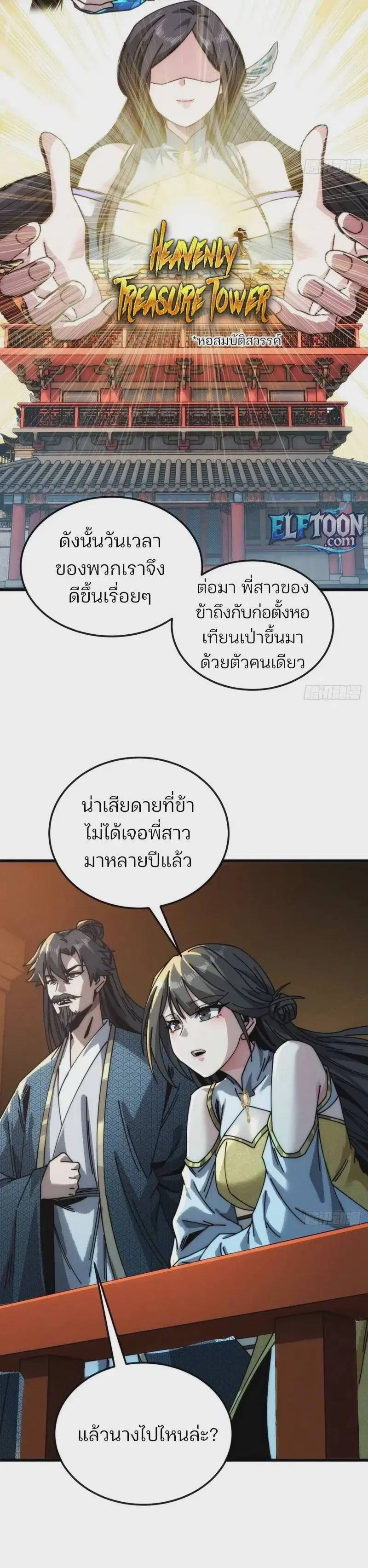 My Simulated Path to Immortality ตอนที่ 18 หน้า 3