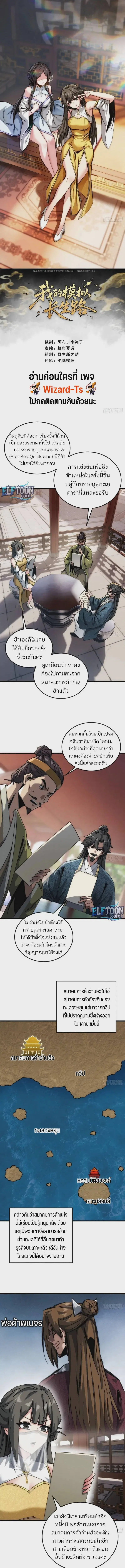 My Simulated Path to Immortality ตอนที่ 19 หน้า 1