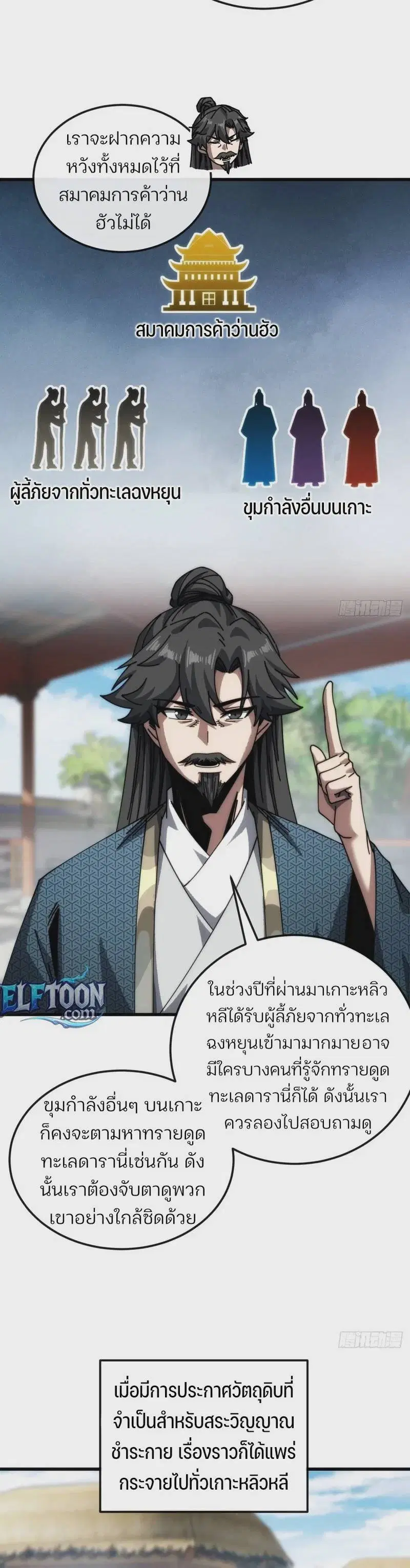 My Simulated Path to Immortality ตอนที่ 19 หน้า 3