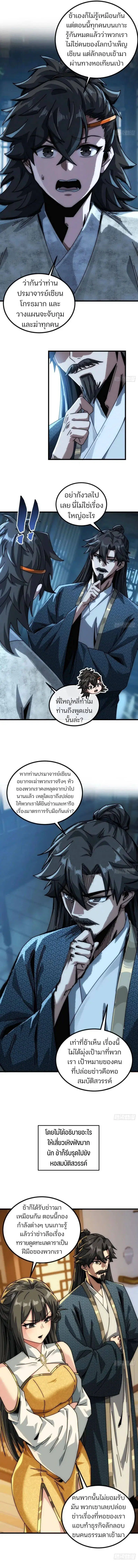 My Simulated Path to Immortality ตอนที่ 21 หน้า 3
