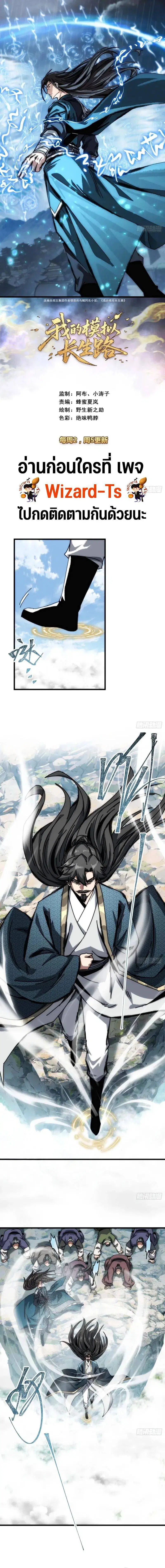 My Simulated Path to Immortality ตอนที่ 22 หน้า 1