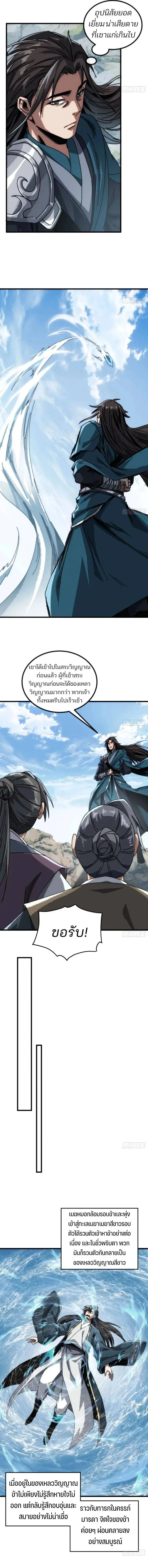 My Simulated Path to Immortality ตอนที่ 22 หน้า 3