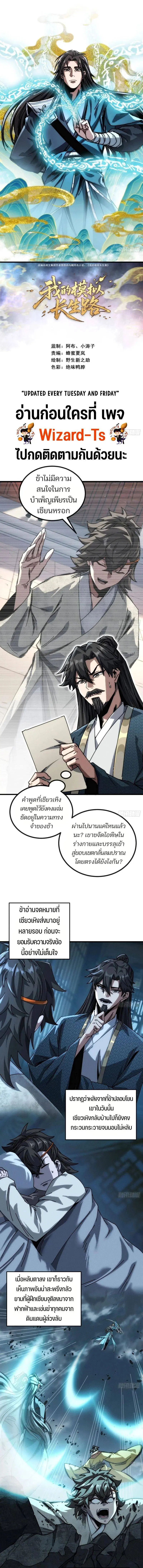 My Simulated Path to Immortality ตอนที่ 23 หน้า 1