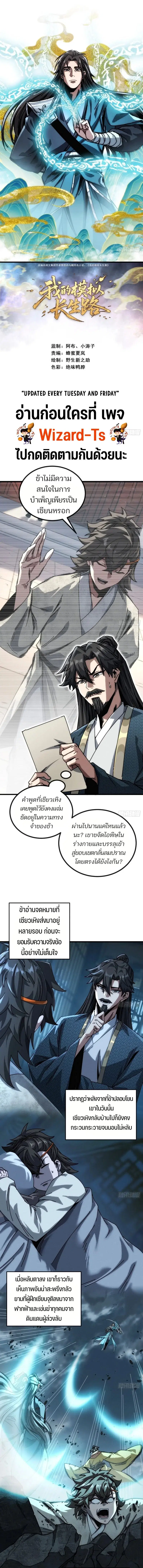My Simulated Path to Immortality ตอนที่ 23 หน้า 2