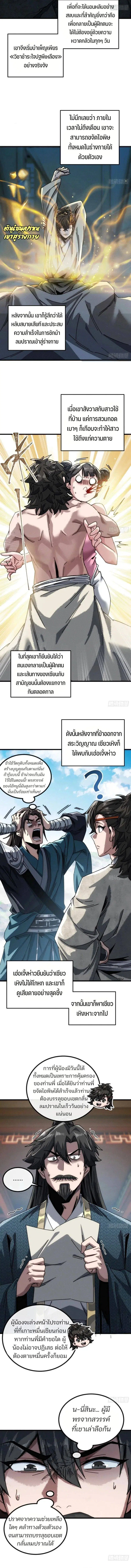 My Simulated Path to Immortality ตอนที่ 23 หน้า 3