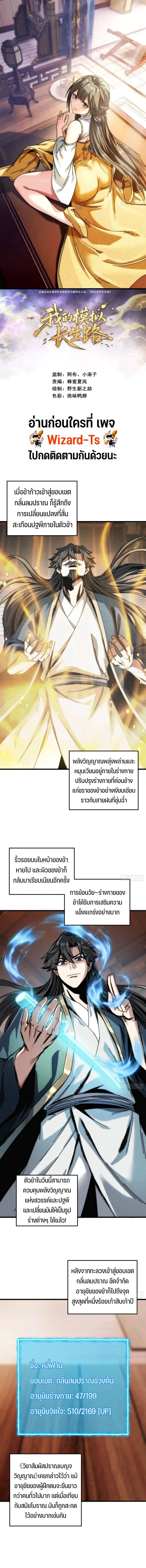 My Simulated Path to Immortality ตอนที่ 24 หน้า 1