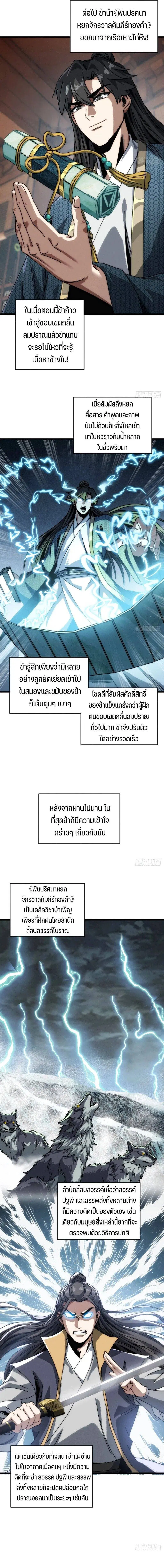 My Simulated Path to Immortality ตอนที่ 24 หน้า 2