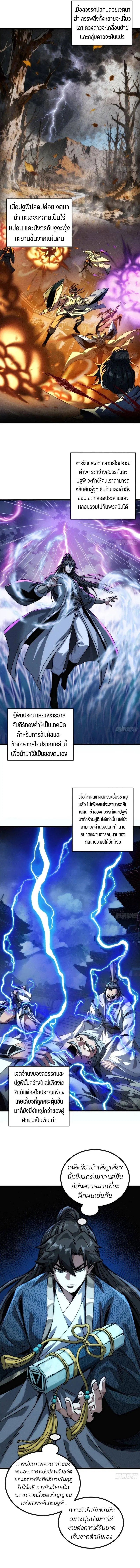 My Simulated Path to Immortality ตอนที่ 24 หน้า 3