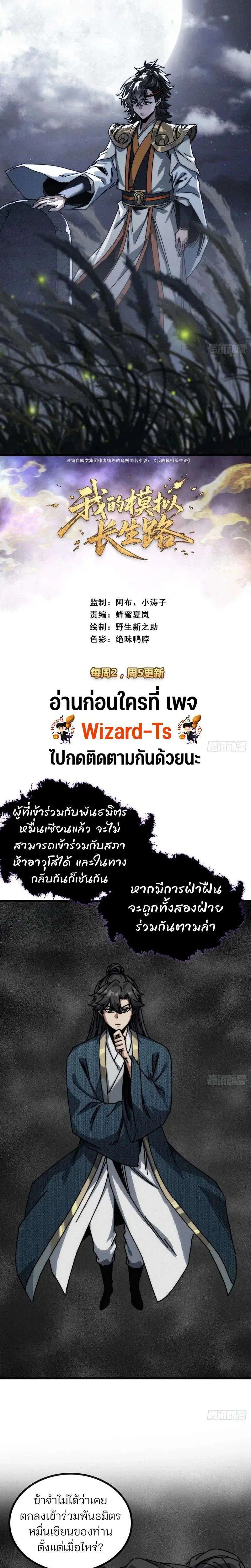 My Simulated Path to Immortality ตอนที่ 25 หน้า 1