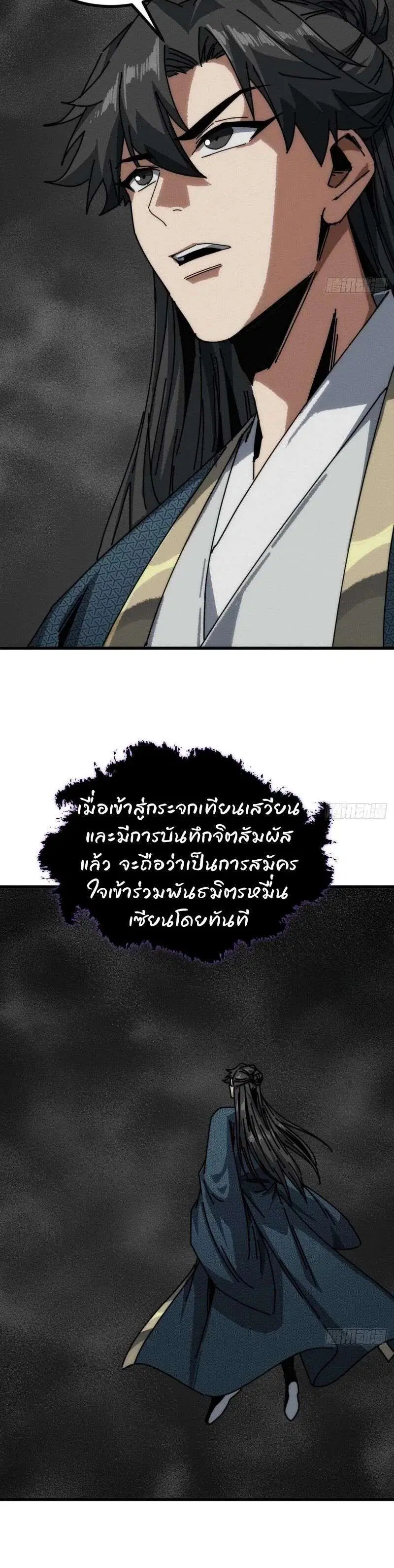My Simulated Path to Immortality ตอนที่ 25 หน้า 3