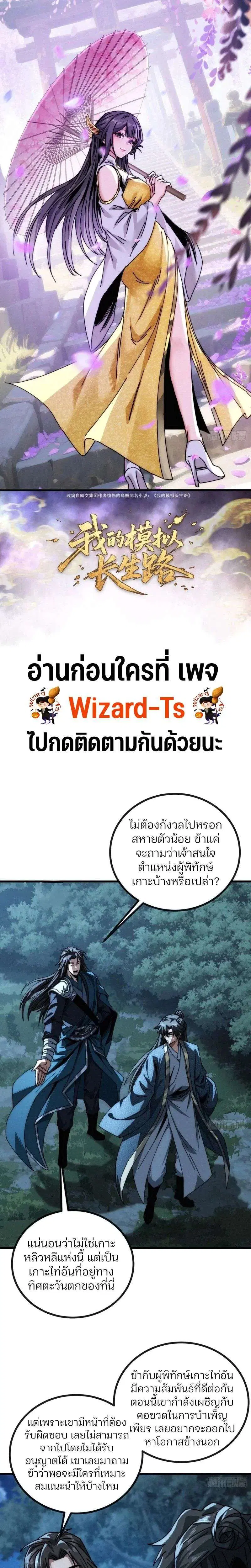My Simulated Path to Immortality ตอนที่ 26 หน้า 1