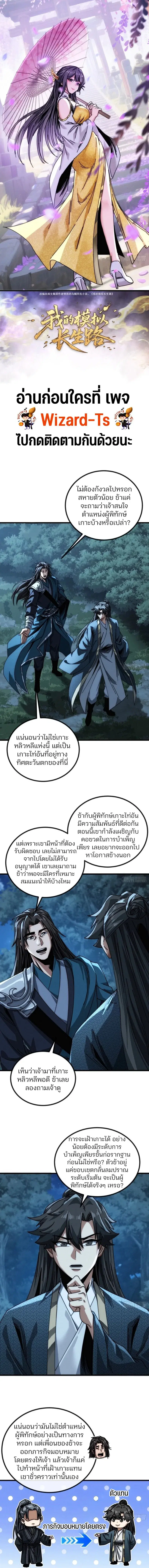 My Simulated Path to Immortality ตอนที่ 26 หน้า 2