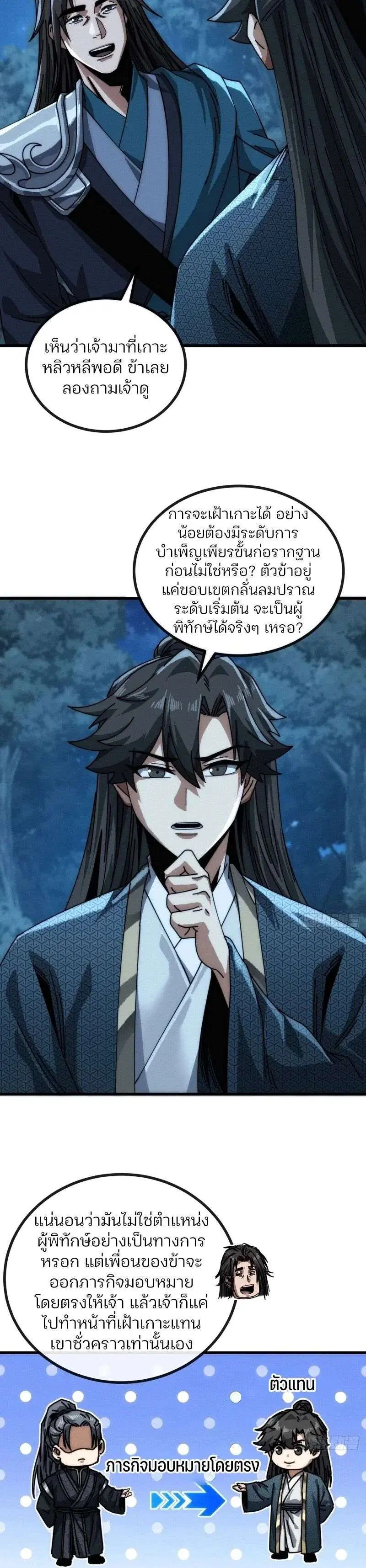 My Simulated Path to Immortality ตอนที่ 26 หน้า 3
