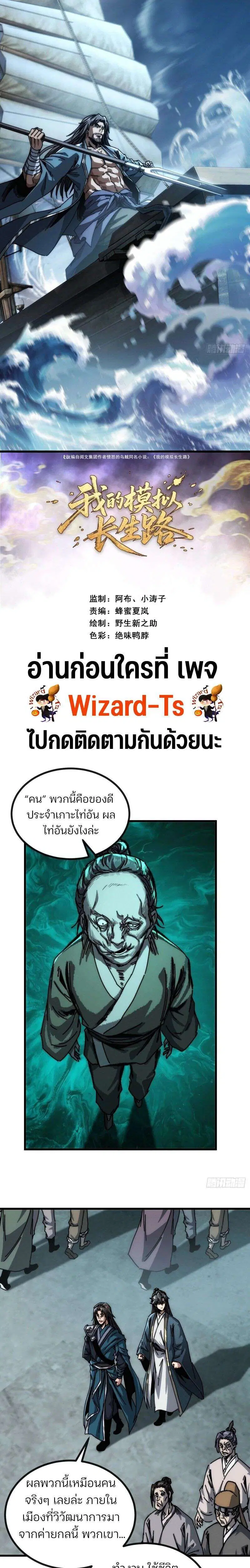 My Simulated Path to Immortality ตอนที่ 27 หน้า 2