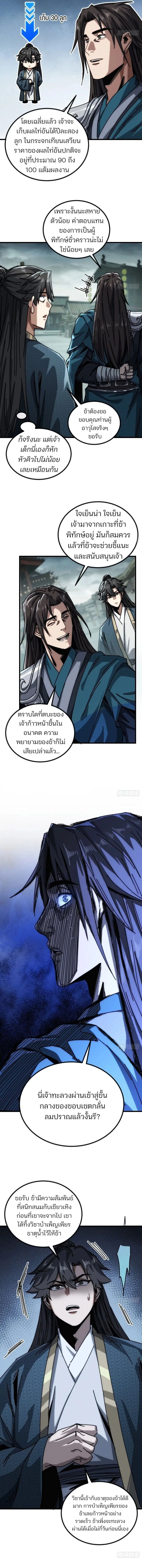 My Simulated Path to Immortality ตอนที่ 27 หน้า 3