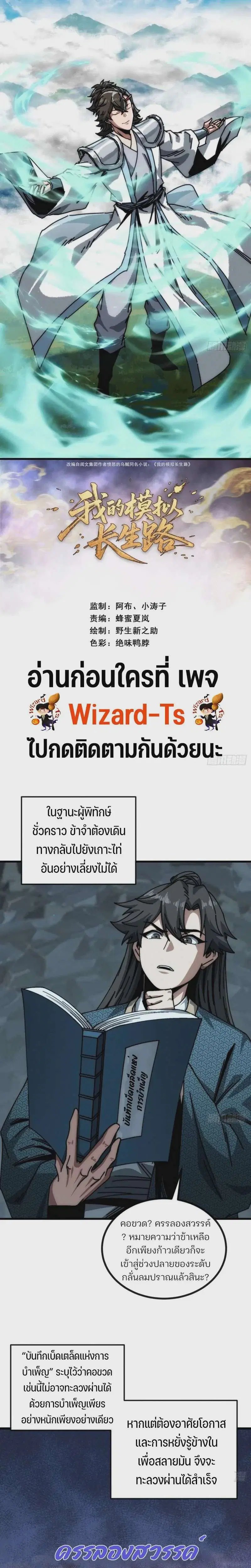 My Simulated Path to Immortality ตอนที่ 28 หน้า 1