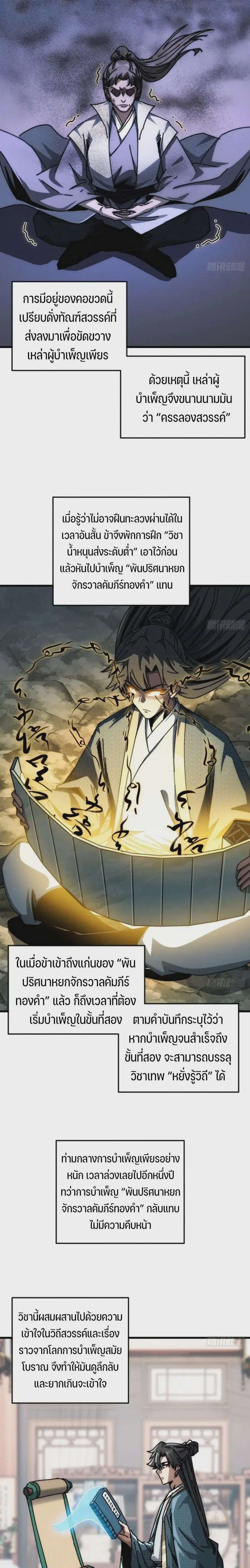 My Simulated Path to Immortality ตอนที่ 28 หน้า 3