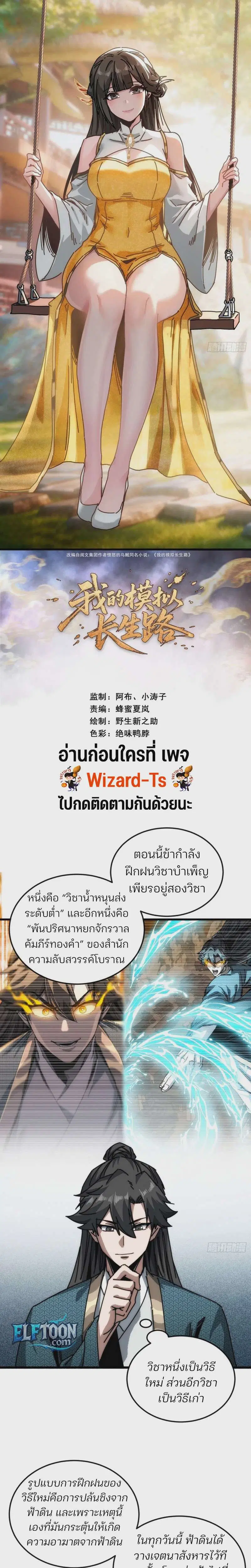 My Simulated Path to Immortality ตอนที่ 29 หน้า 1