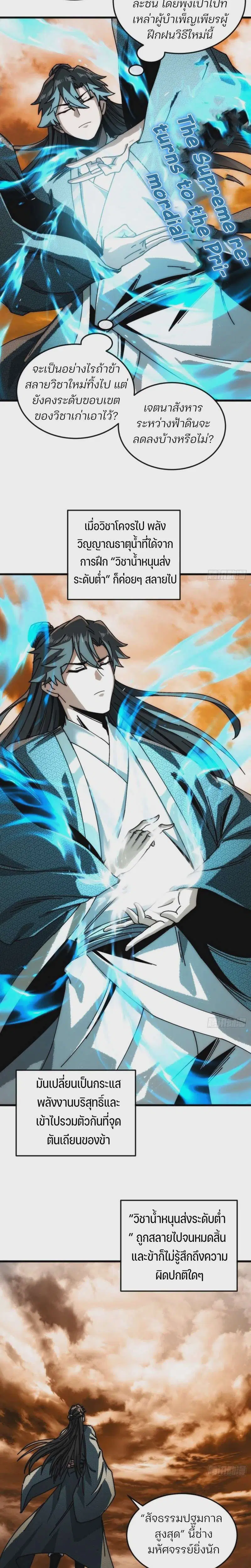 My Simulated Path to Immortality ตอนที่ 29 หน้า 3