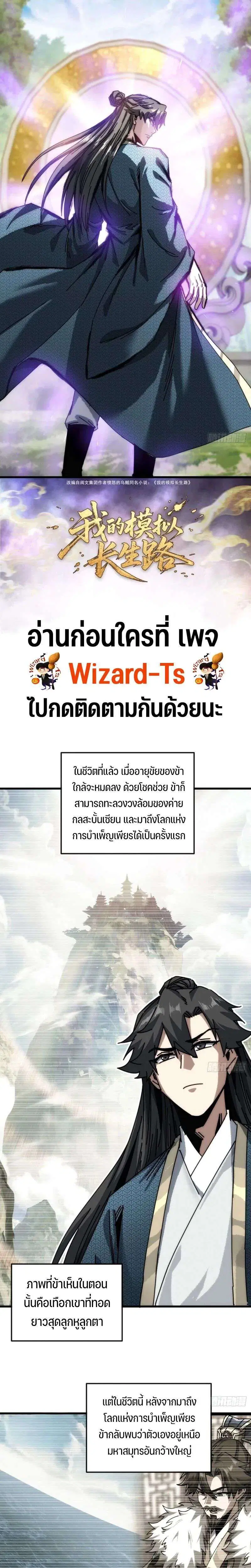 My Simulated Path to Immortality ตอนที่ 30 หน้า 1