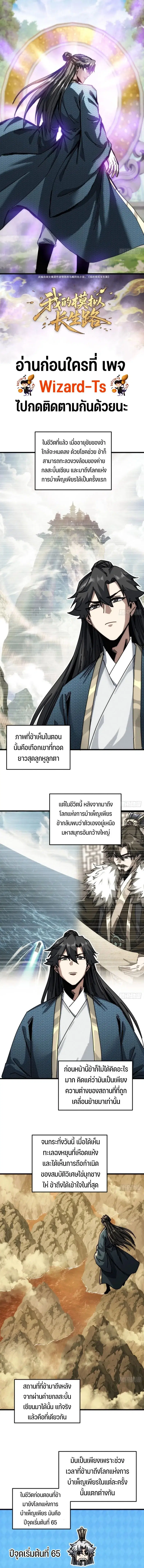 My Simulated Path to Immortality ตอนที่ 30 หน้า 2