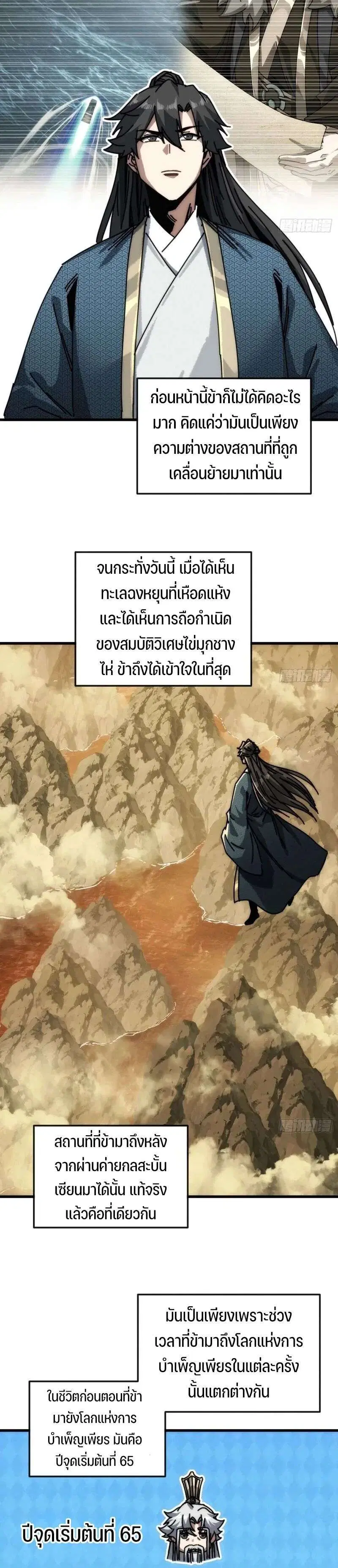 My Simulated Path to Immortality ตอนที่ 30 หน้า 3