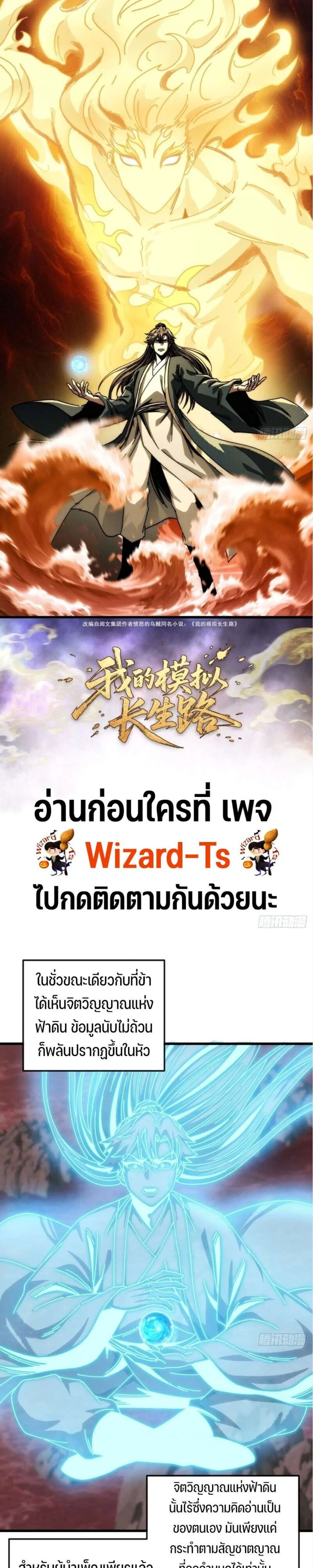 My Simulated Path to Immortality ตอนที่ 31 หน้า 1