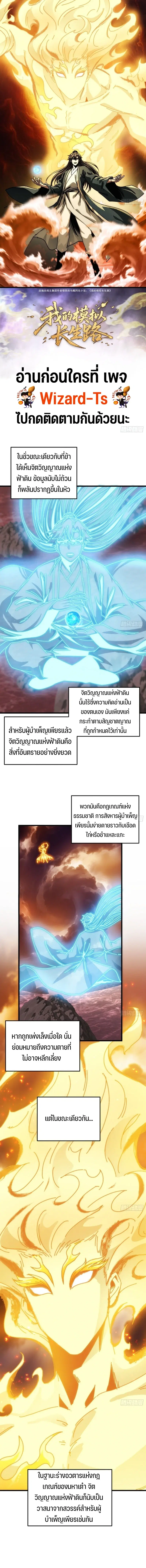 My Simulated Path to Immortality ตอนที่ 31 หน้า 2