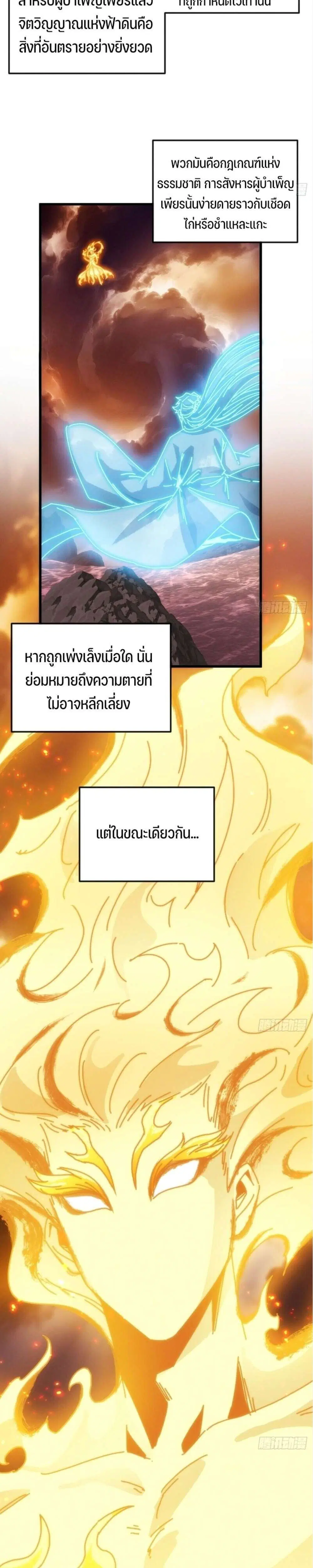 My Simulated Path to Immortality ตอนที่ 31 หน้า 3