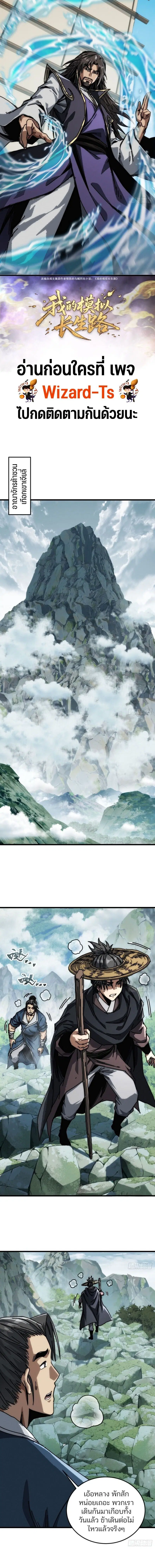 My Simulated Path to Immortality ตอนที่ 32 หน้า 1