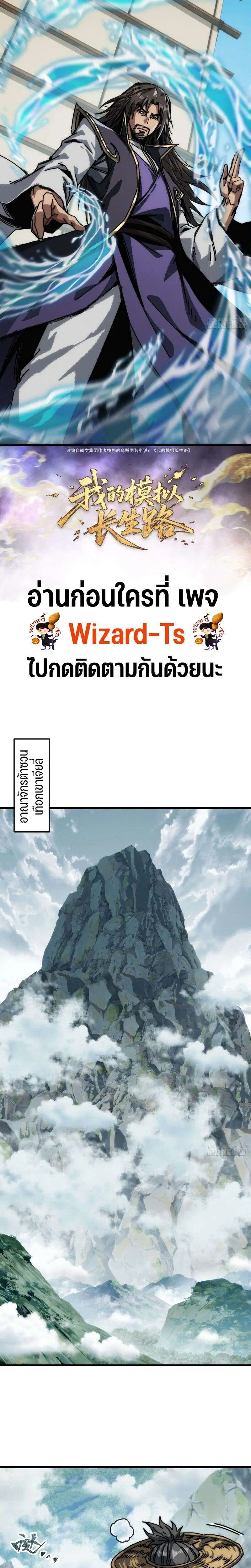 My Simulated Path to Immortality ตอนที่ 32 หน้า 2