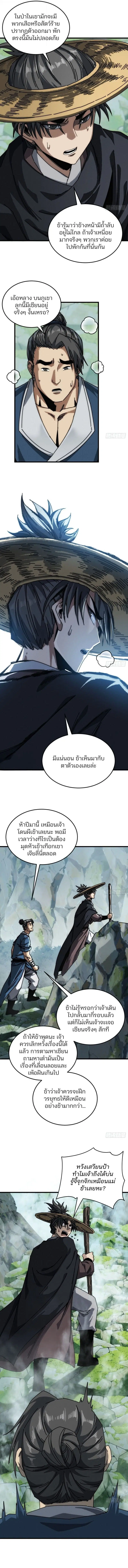 My Simulated Path to Immortality ตอนที่ 32 หน้า 3