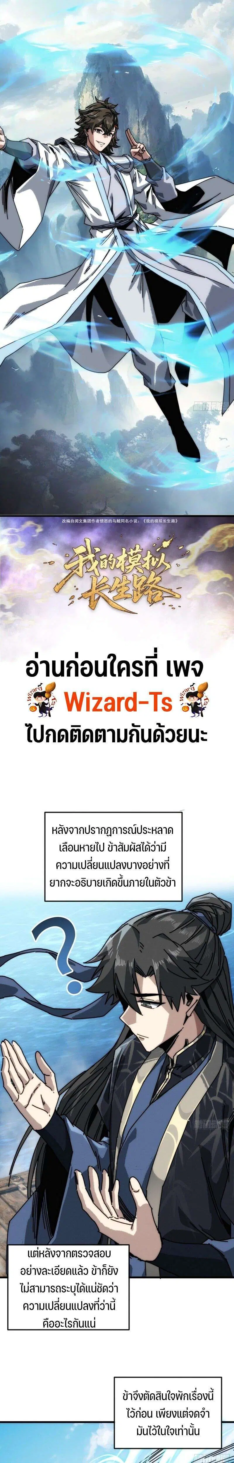 My Simulated Path to Immortality ตอนที่ 33 หน้า 2