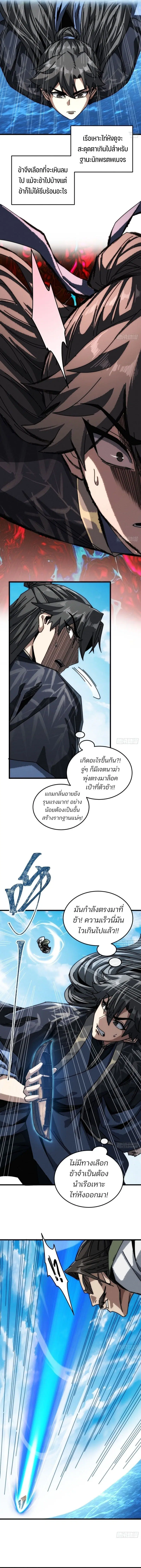 My Simulated Path to Immortality ตอนที่ 33 หน้า 3