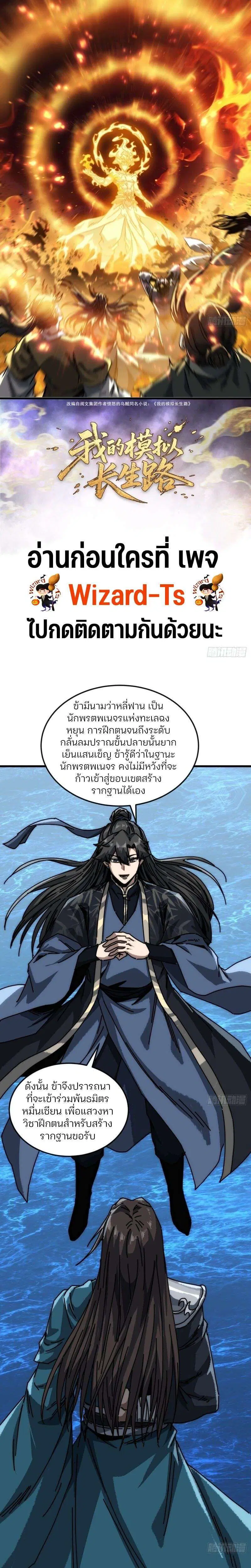 My Simulated Path to Immortality ตอนที่ 34 หน้า 2