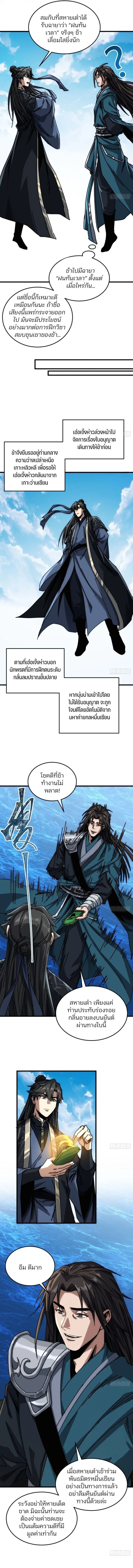 My Simulated Path to Immortality ตอนที่ 34 หน้า 3