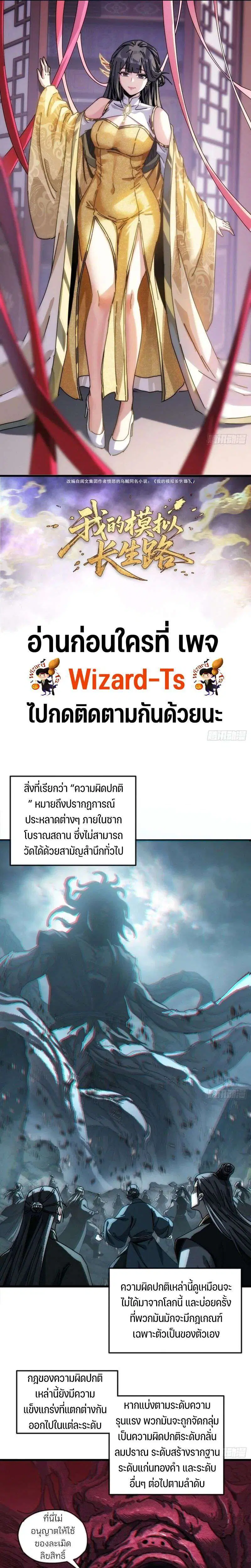My Simulated Path to Immortality ตอนที่ 35 หน้า 1