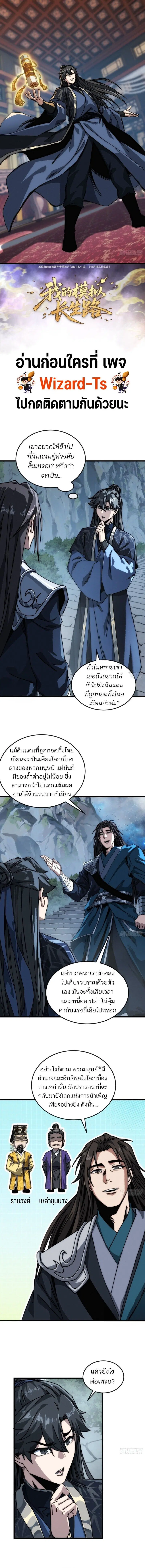 My Simulated Path to Immortality ตอนที่ 36 หน้า 1