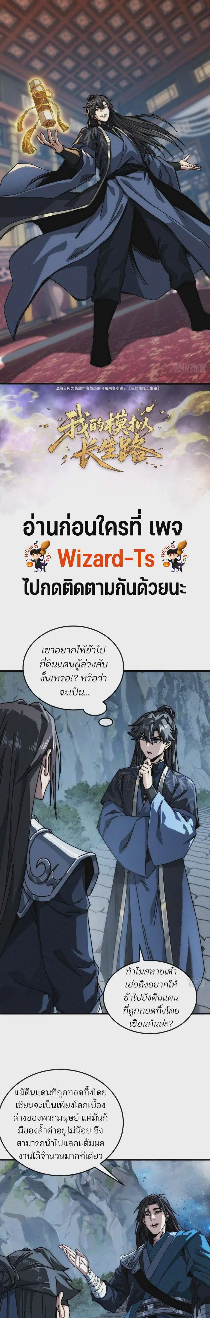 My Simulated Path to Immortality ตอนที่ 36 หน้า 2