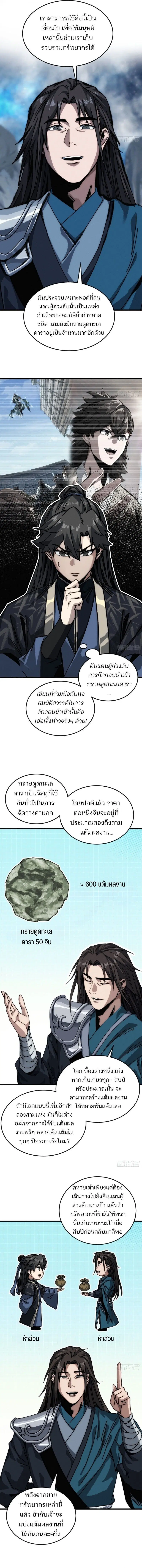 My Simulated Path to Immortality ตอนที่ 36 หน้า 3