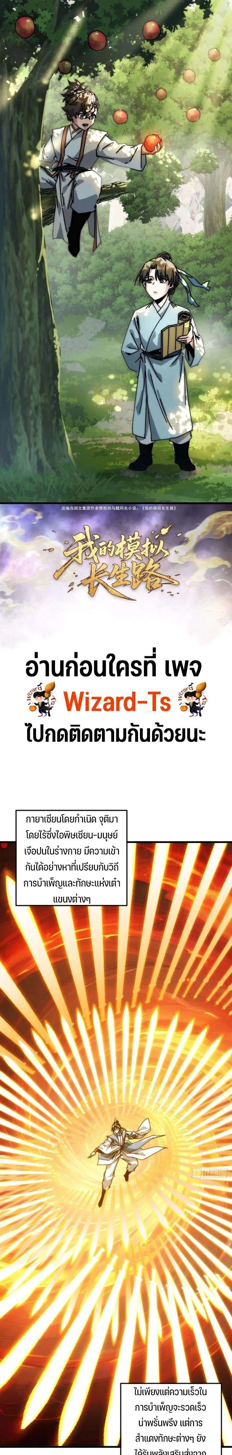 My Simulated Path to Immortality ตอนที่ 37 หน้า 2