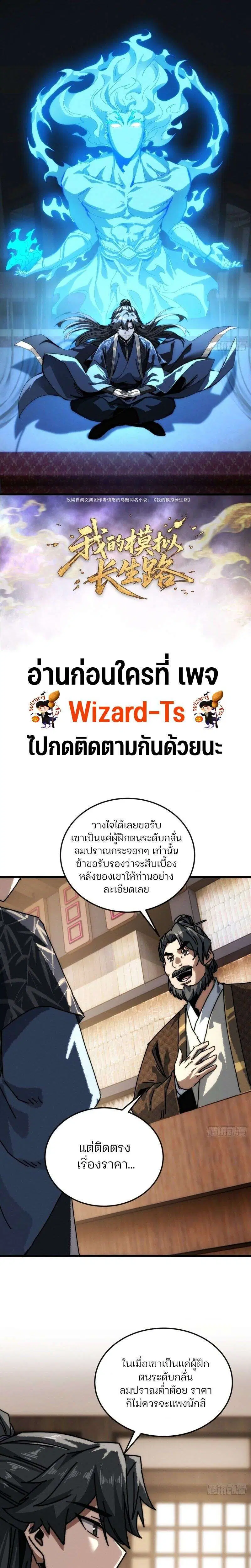 My Simulated Path to Immortality ตอนที่ 38 หน้า 2
