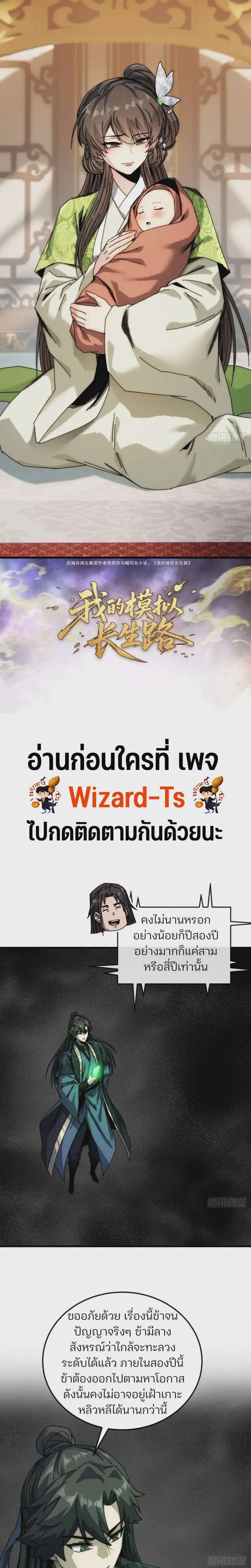 My Simulated Path to Immortality ตอนที่ 39 หน้า 2