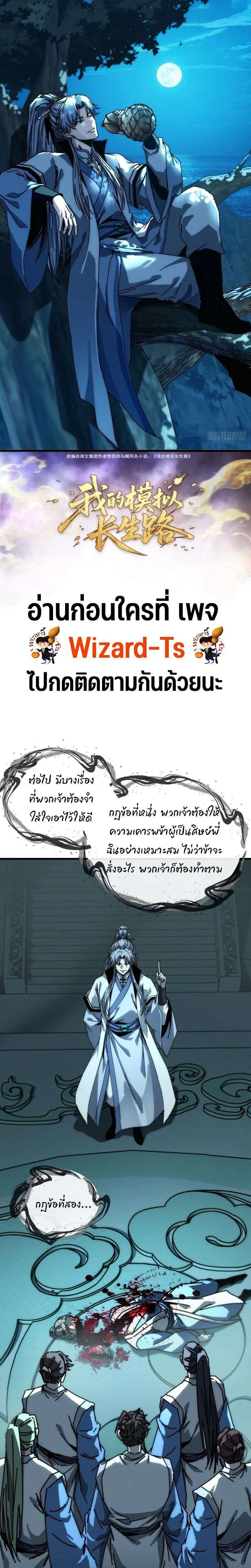 My Simulated Path to Immortality ตอนที่ 40 หน้า 2