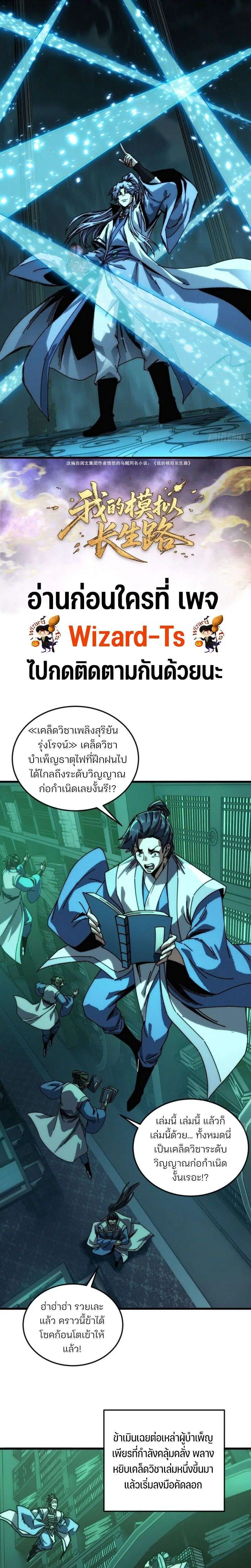 My Simulated Path to Immortality ตอนที่ 41 หน้า 2