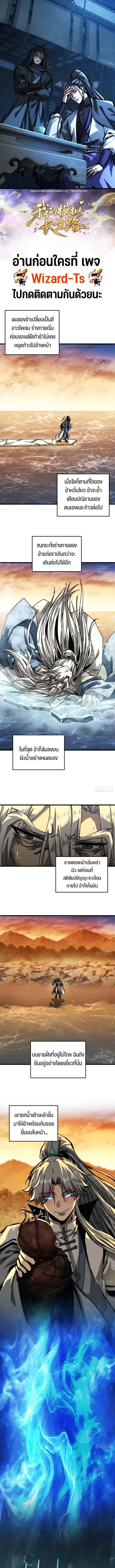 My Simulated Path to Immortality ตอนที่ 42 หน้า 1
