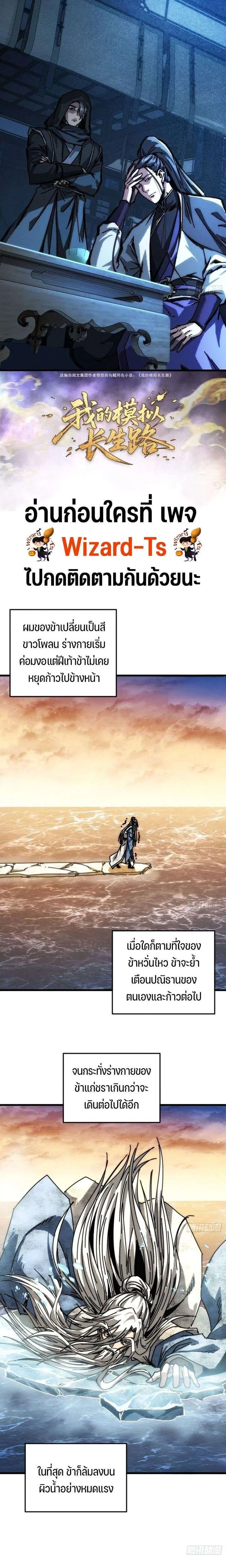 My Simulated Path to Immortality ตอนที่ 42 หน้า 2